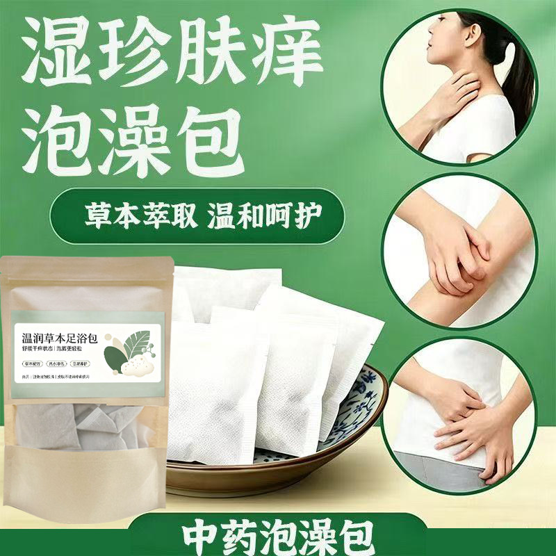 中草药浴包祛湿清热止痒成人儿童