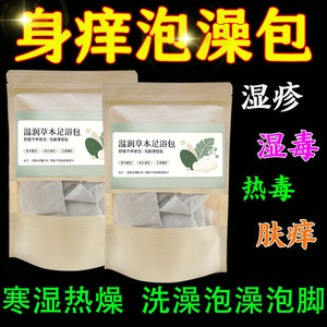 植物草本原料成人儿童湿气重血热护肤中草药洗澡药浴包正品