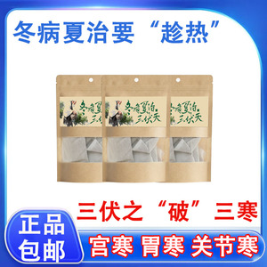 三伏天艾姜花椒足浴泡脚包全家用