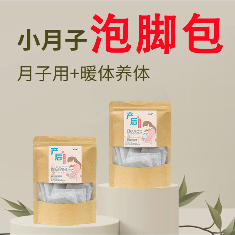 坐月子泡脚药包产后产妇哺乳期洗澡洗头腰酸手酸怕冷艾草叶调理包