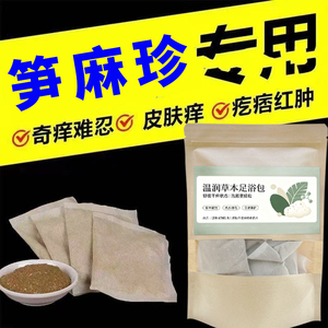 草本除痒泡澡中药包成人儿童湿气重血热护肤中草药洗澡药浴包