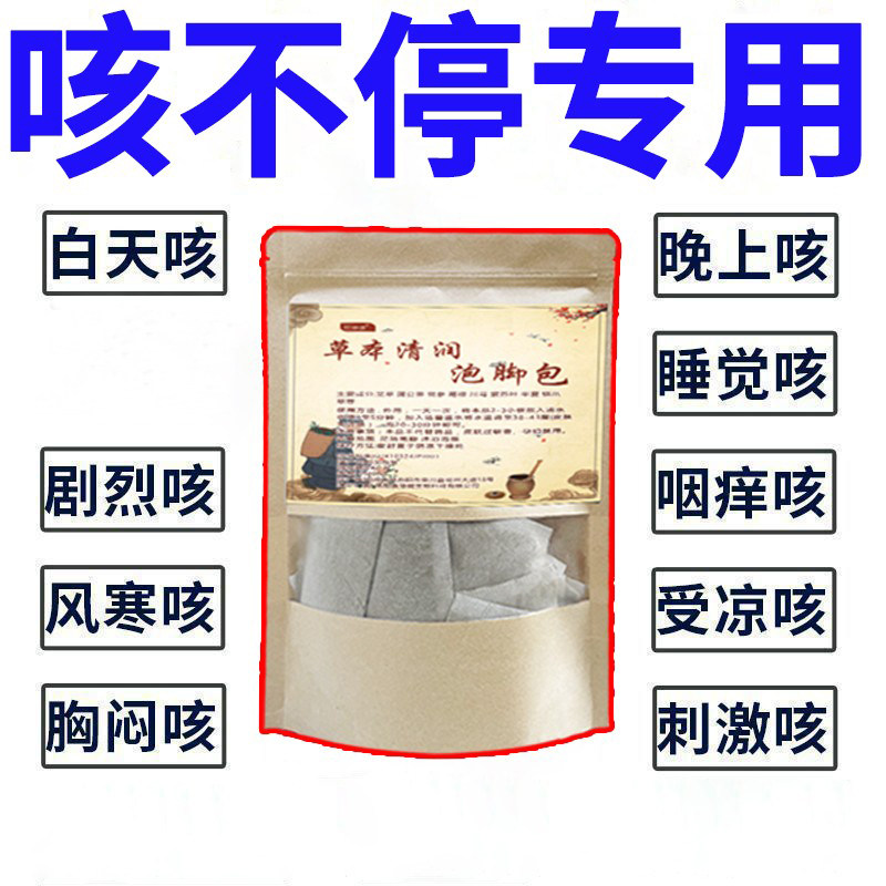 利咽润肺调理泡脚包清肺干咳久咳喉咙痒鼻不通艾草泡脚泡澡足浴