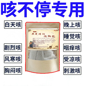 清肺润肺调理泡脚包咳嗽干咳久咳喉咙痒鼻塞艾草养生泡脚泡澡足浴