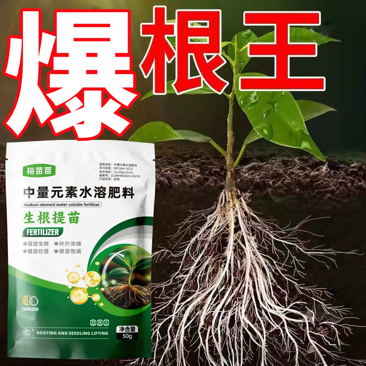 水稻苗床专用叶面水溶肥生根壮苗