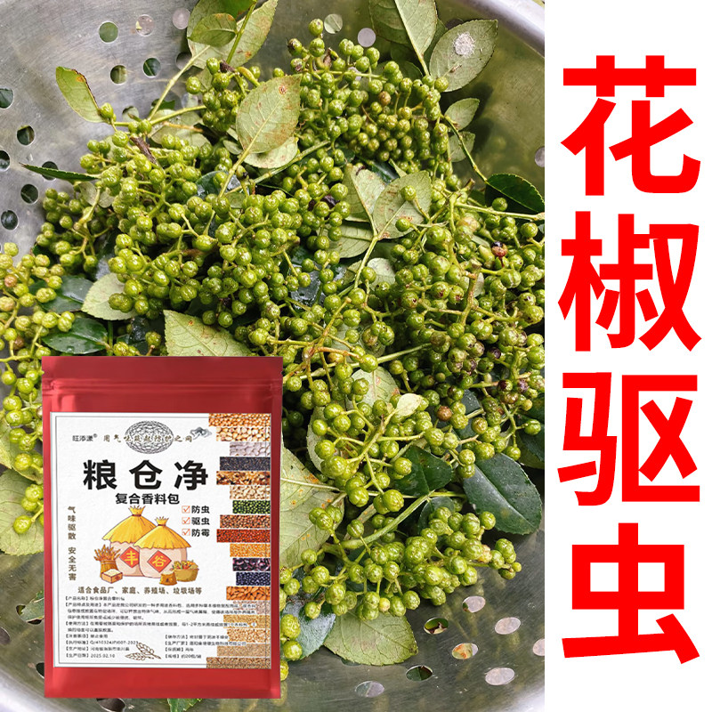 花椒艾草粮食防霉防蛀驱虫包