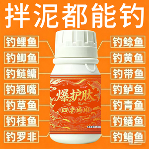 钓鱼爆护液野钓黑坑聚鱼持久