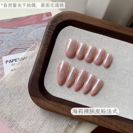 海莉裸肤皮粉法式-法式皮粉新款海莉纯手工穿戴温柔美甲显白高级