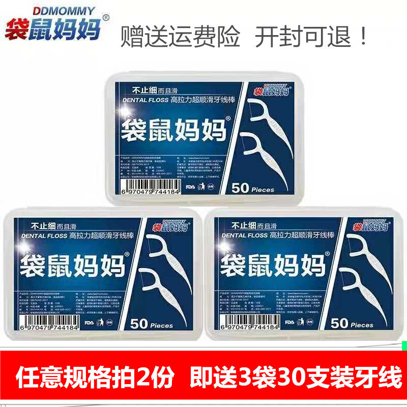 袋鼠妈妈出口级超细牙线扁线安全牙线棒弓形剔牙线50支盒装牙签