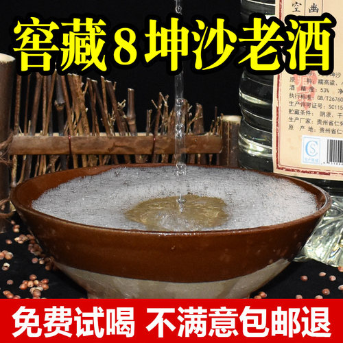 窖藏8载：100%纯粮坤沙老酒5L装
