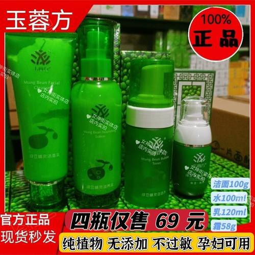 玉蓉方旗舰店正品绿豆护肤品