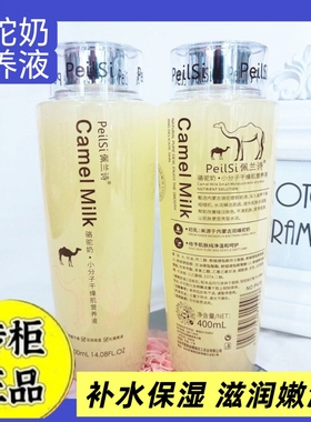 佩兰敏感诗奶亮润小分子嫩肤水舒缓嫩肤保湿收缩毛孔爽肤水包邮