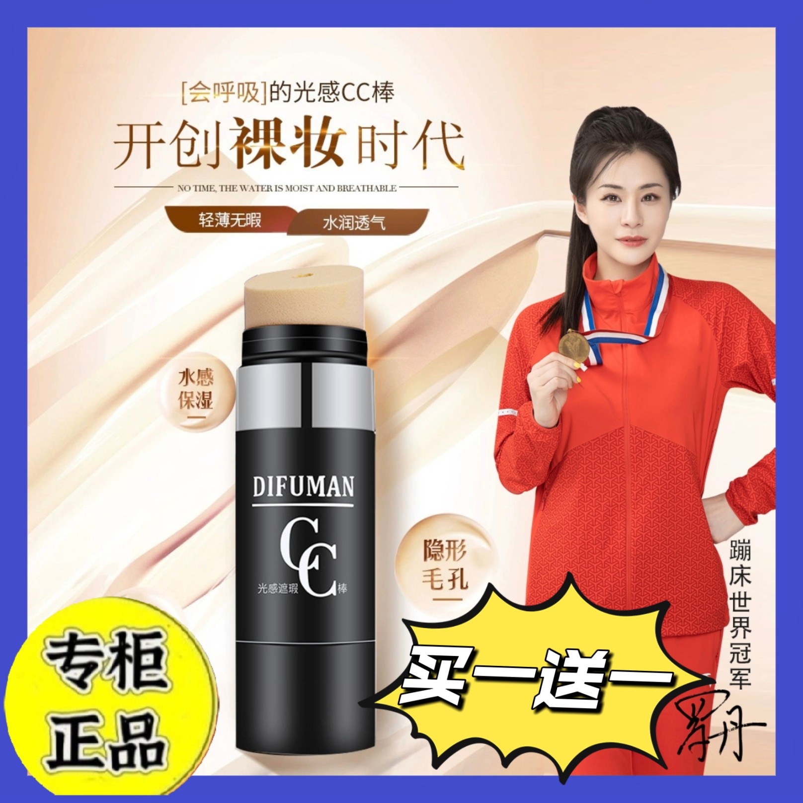 缔芙曼光感遮瑕CC棒 隔离提亮粉底液/膏