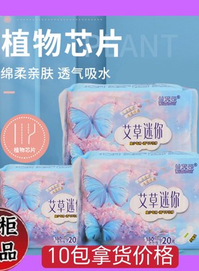 兰草云艾草迷你日用护垫180mm卫生巾整箱超薄透气姨妈巾现货批发