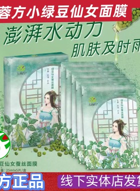 玉蓉方绿豆仙女蚕丝面膜补水保湿嫩肤升级版新包装玉蓉方绿豆面膜