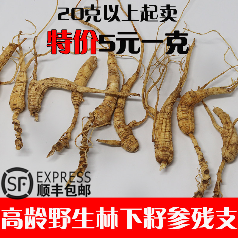 把头王林下参籽货野山参人参长白山野生东北特产老山参干货泡酒料