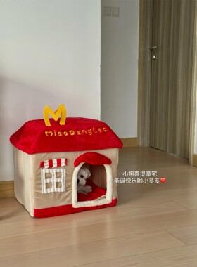麦当劳狗窝四季通用可拆洗小型犬安全感窝大空间狗狗豪宅猫别墅