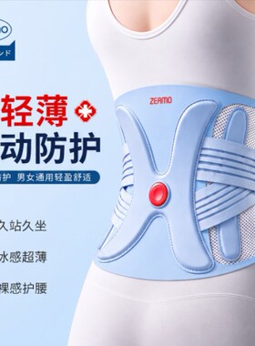 ZEAMO护腰带莱卡面料运动护腰带