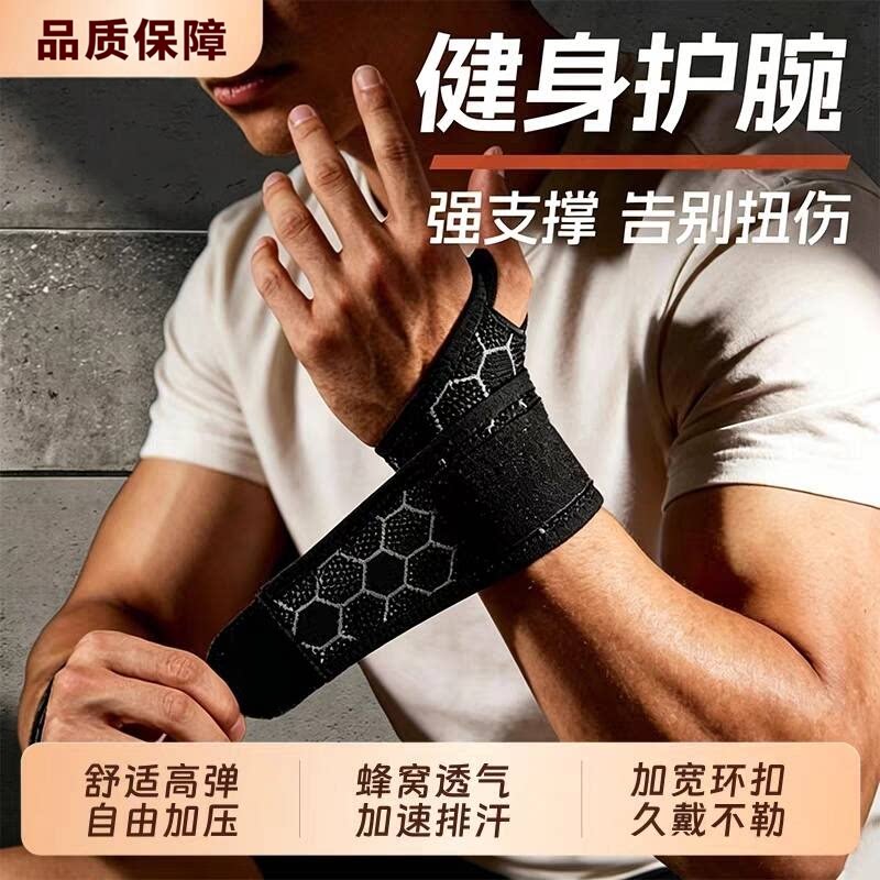 运动护腕健身扭伤手腕羽毛球缠绕加压透气腱鞘打网球护腕关节保护