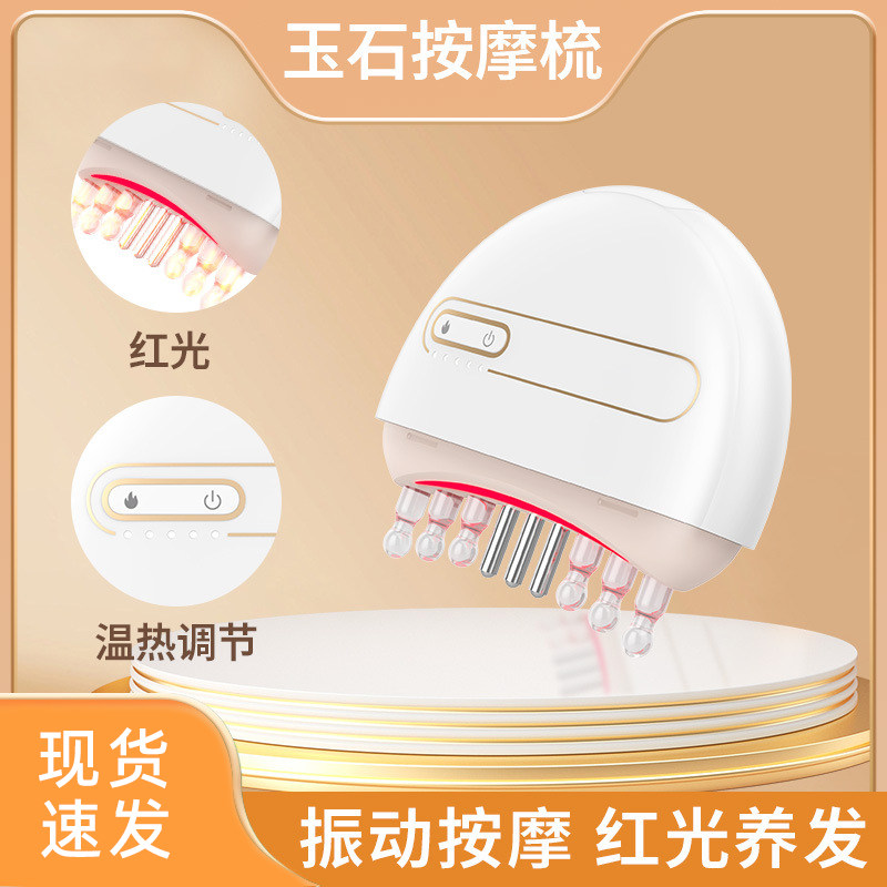 头皮按摩梳震动经络梳头疗梳电动加热玉石梳红光头部护理梳子