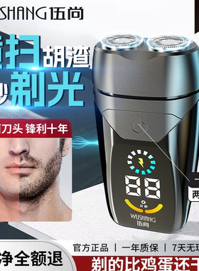 伍尚电动剃须刀男士迷你刮胡刀胡须刀新款便携式男式刮胡子刀
