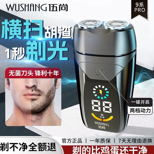 伍尚电动剃须刀男士迷你刮胡刀胡须刀新款便携式男式刮胡子刀