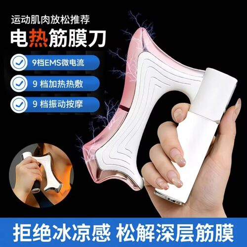 电动筋膜刀电动加热肌肉松解工具高频震动微电流经络按摩器刮痧刀