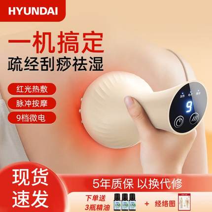 HYUNDAI经络刷电动仪家用美容院拔罐仪肩颈疏通经络背部按摩神器