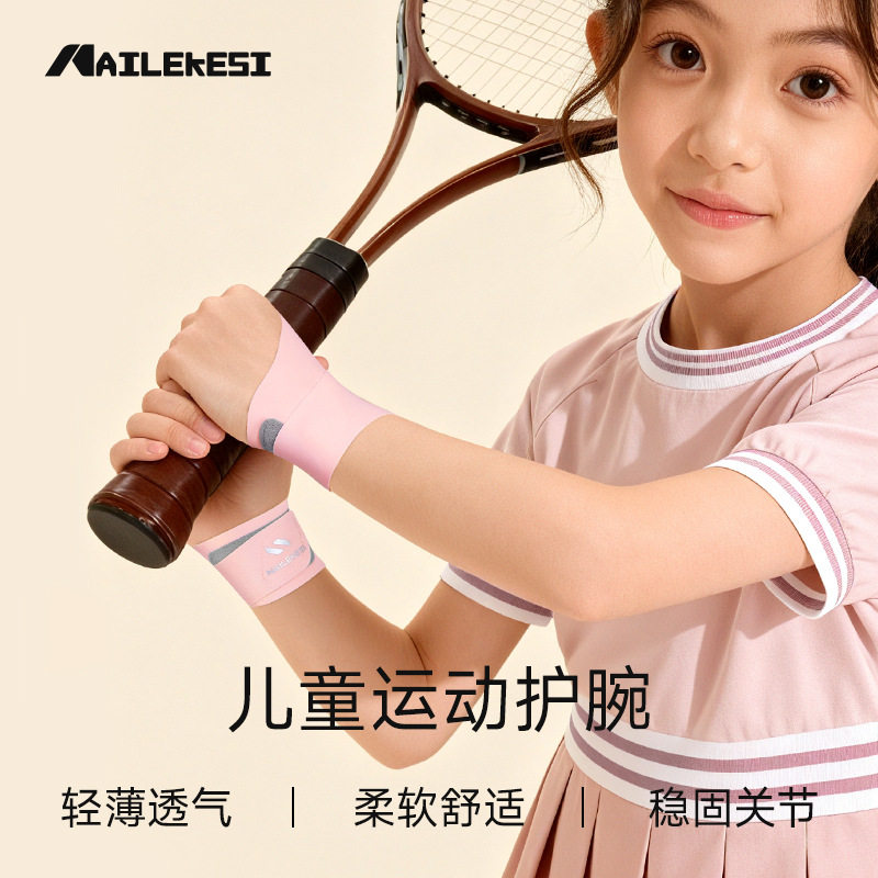 羽毛球护腕运动专用手腕女童网球小孩写字扭伤腕带专业护腕护具