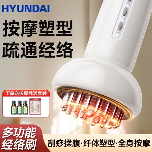 HYUNDAI电动经络刷按摩全身通用家用背部刮痧热敷带脉揉腹仪肩颈