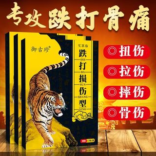 跌打损伤膏贴摔伤软组织损伤修复筋骨疼痛韧带拉伤扭伤崴脚膏药贴