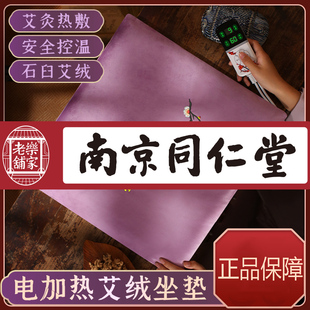 同仁堂热敷包艾灸垫坐垫熏蒸坐灸仪艾绒垫臀部电加热热敷保暖神器