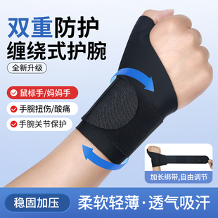 运动护腕大拇指腱鞘护腕男女手关节扭伤羽毛球网球加强薄款防护套