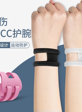 tfcc护腕男腱鞘护手腕保护套扭伤固定腕带劳损关节羽毛球夏季护腕