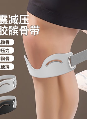 髌骨带篮球运动护膝专业级女跳绳膝盖保护带男跑步儿童羽毛球专用