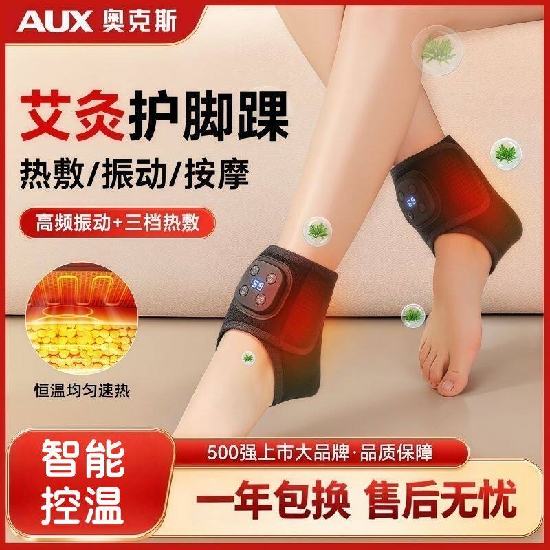 奥克斯护踝电加热护脚踝艾灸热敷神器脚腕发热保暖护踝关节护踝