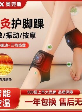 奥克斯护踝电加热护脚踝艾灸热敷神器脚腕发热保暖护踝关节护踝