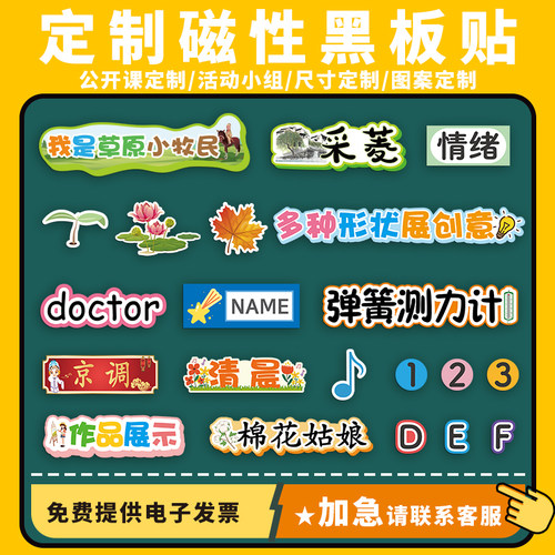 磁性贴公开课板书教具