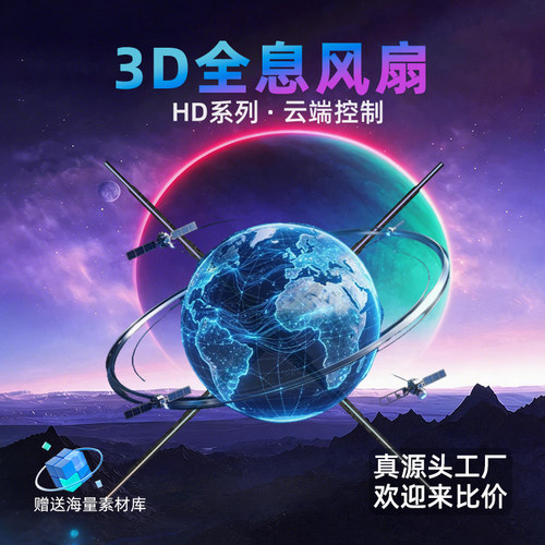 【官方推荐】3D全息风扇广告机