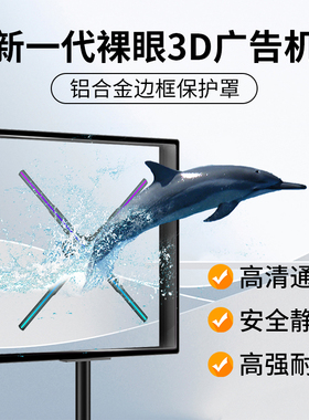 裸眼3d全息投影风扇屏立体显示屏LED灯旋转空中成像广告机展示柜
