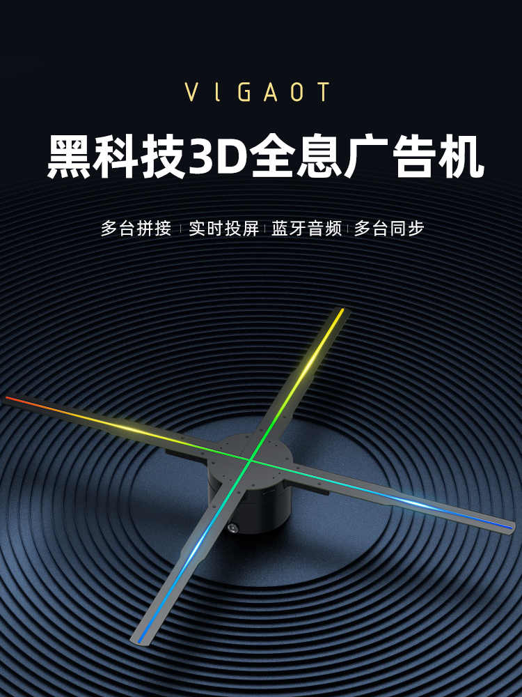 裸眼3d全息风扇屏led立体视觉旋转悬浮空中成像壁挂广告机投影仪怎么样,好用不?