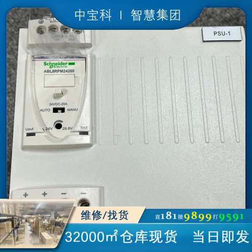 施耐德开关电源ABL8RPM24200，24 V,20A 成