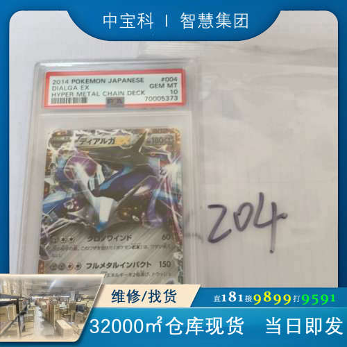 宝可梦 PTCG  帝牙卢卡 PSA10分  004/018