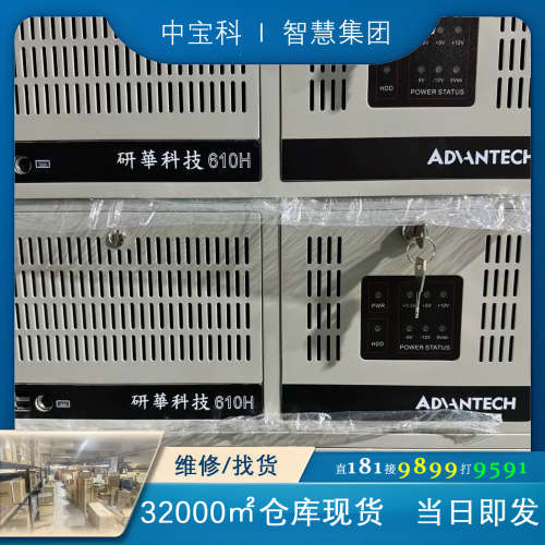 9成新 研华工控机IPC-610H 双网口 6串口