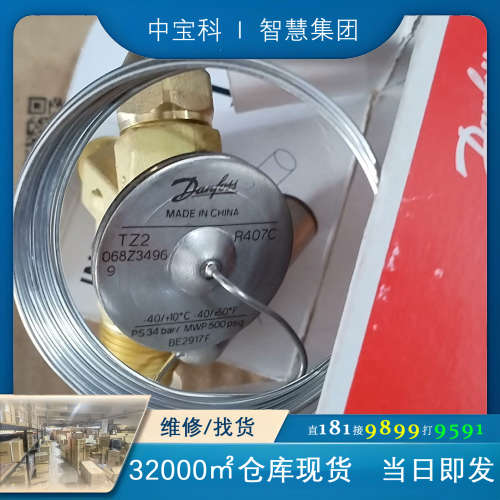 丹佛斯膨胀阀 TZ2 R407C 068Z3496 全新原装