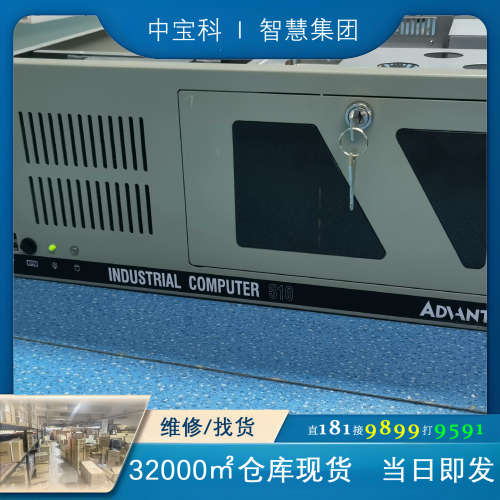 全新研华510工控机  501G2/8G/256G/i5-2