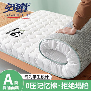 安睡宝学生宿舍乳胶床垫遮盖物租房家用卧室记忆棉软垫榻榻米垫子