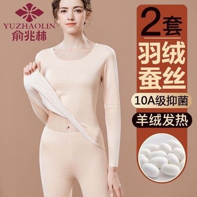 俞兆林10A抑菌羽绒羊绒无痕德绒发热保暖内衣女士秋衣秋裤套装冬