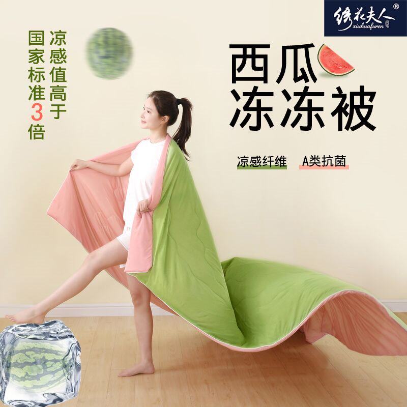 绣花夫人西瓜冻冻被子夏凉被凉感冰丝空调被可机洗夏天单双人薄被