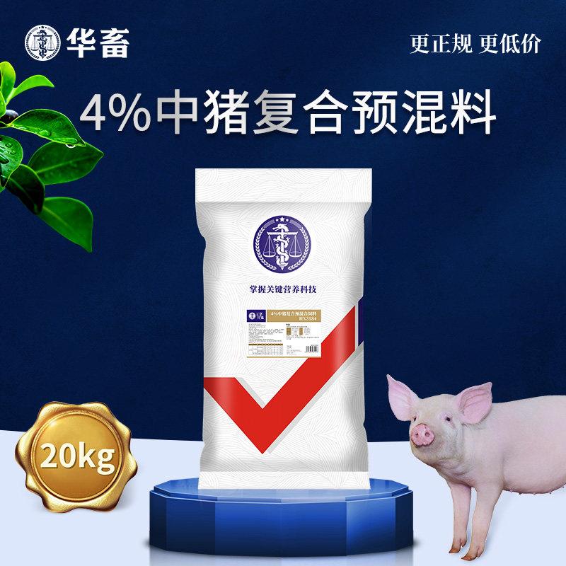 ·华畜4%肥育猪饲料复合预混料中猪大猪维生素催肥增重促生长猪场