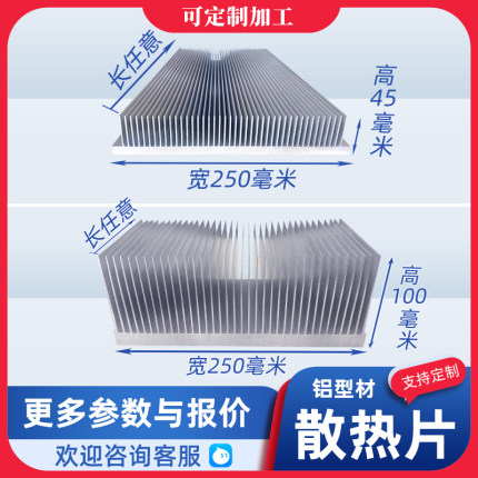 铝型材散热片大功率高密齿电子散热器宽250高45高100毫米铝合金